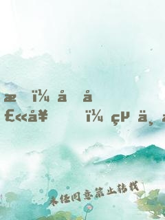 我，哈士奇，絕不拆家！